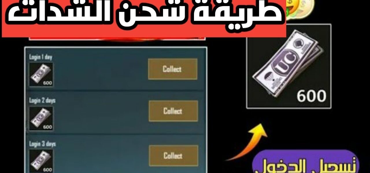 طريقة شحن شدات ببجي  PUBG MOBILE 2023 خطوة بخطوة