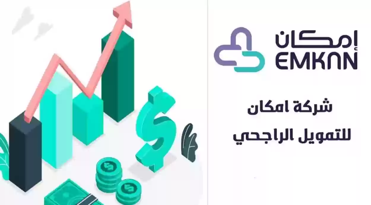 شروط طلب تمويل إمكان الراجحي 60 الف ريال