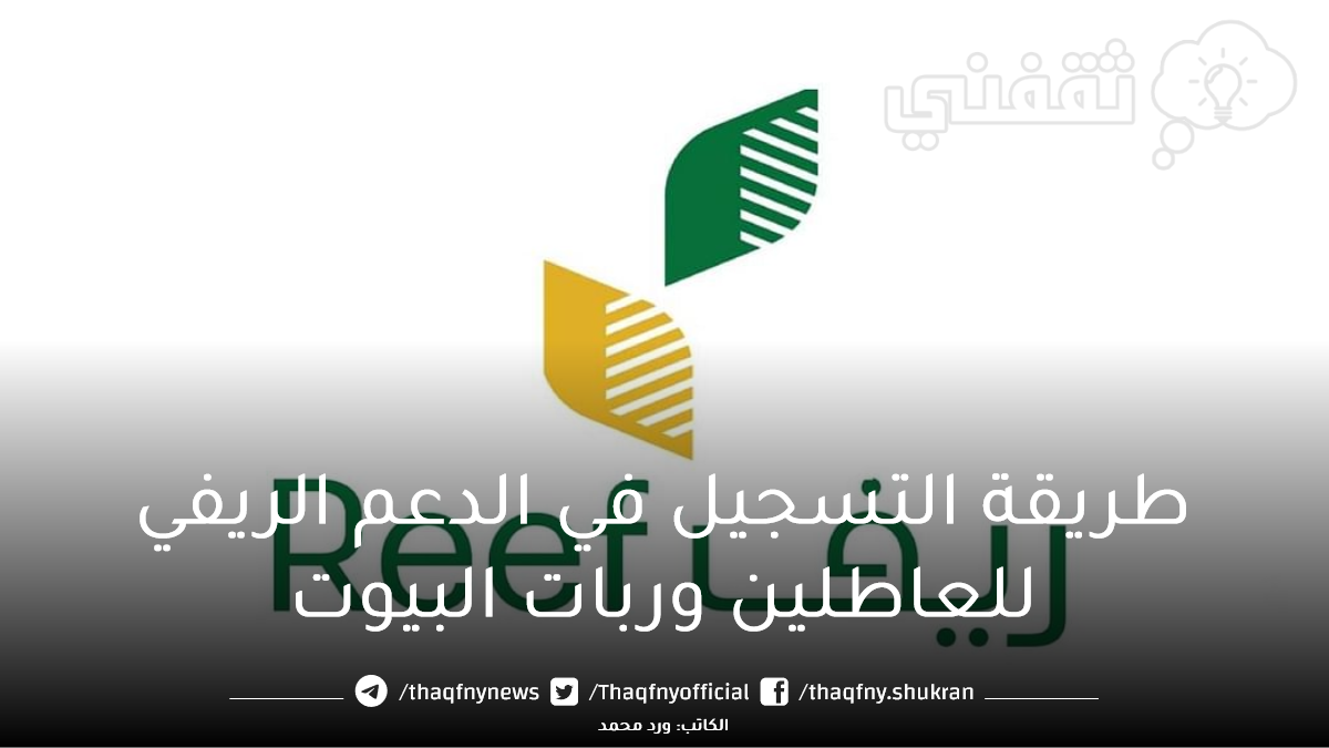 الدعم الحكومي الريفي للعاطلين