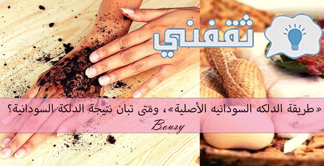 الدلكة السودانية البيضاء