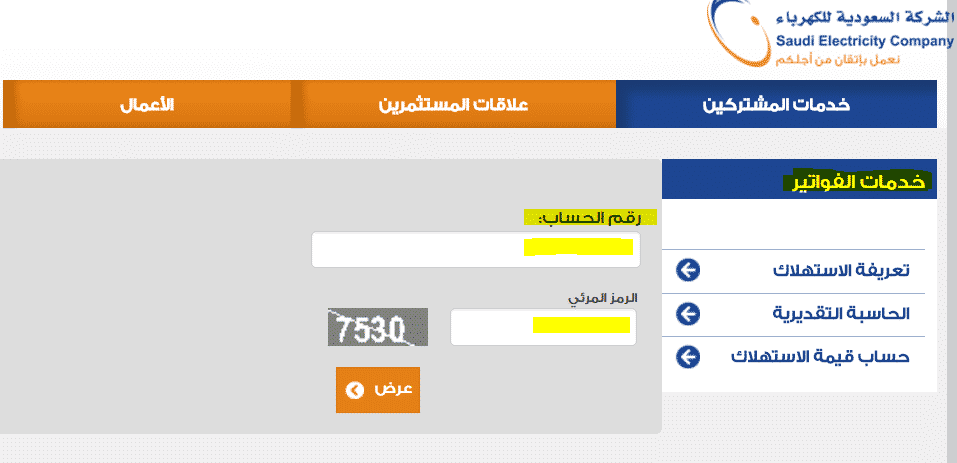 الاستعلام عن فاتورة الكهرباء السعودية وطرق السداد لتجنب انقطاع الخدمة