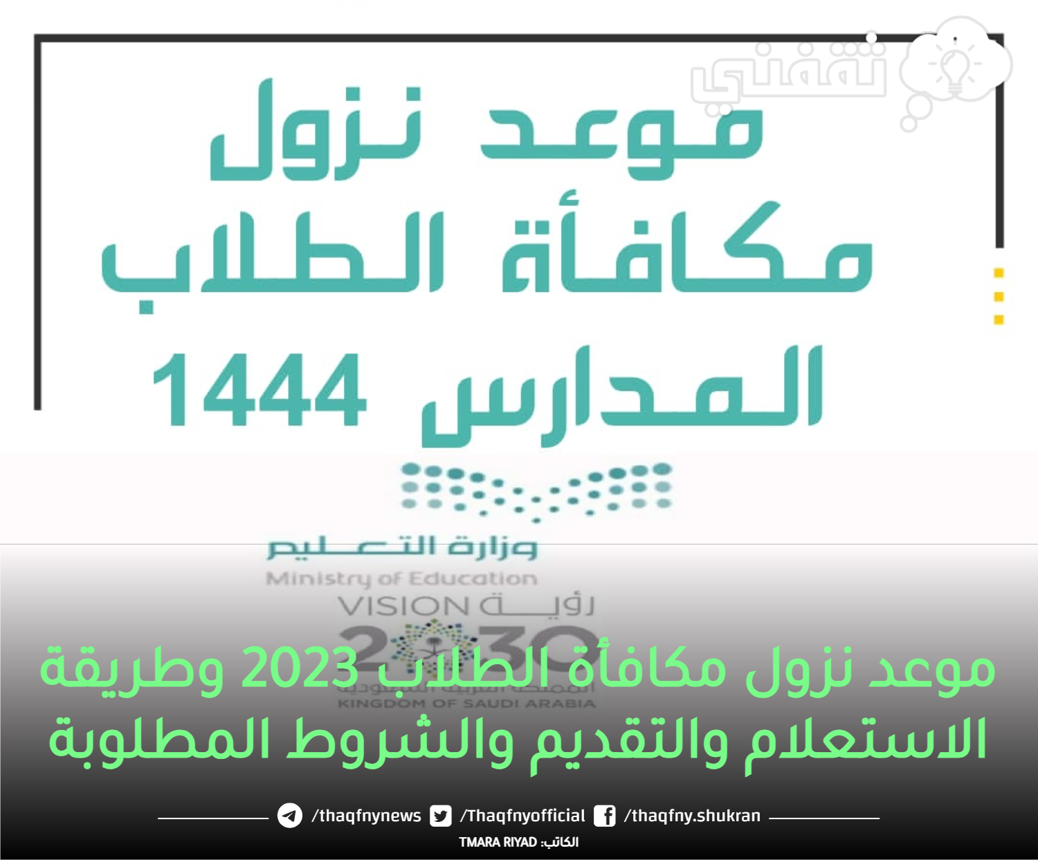 موعد نزول المكافأة الجامعية 1443