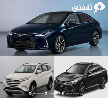 سيارات تويوتا مستعمل تكتسح الأسواق السعودية بالتقسيط الممشى قليل والسعر بسيط والجودة ممتازة