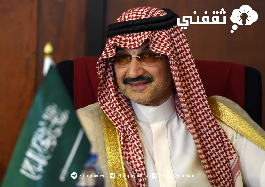 مساعدة الوليد بن طلال لطلب دعم مالي أو سكني أو الحصول علي سيارة لجميع المواطنين بالمملكة