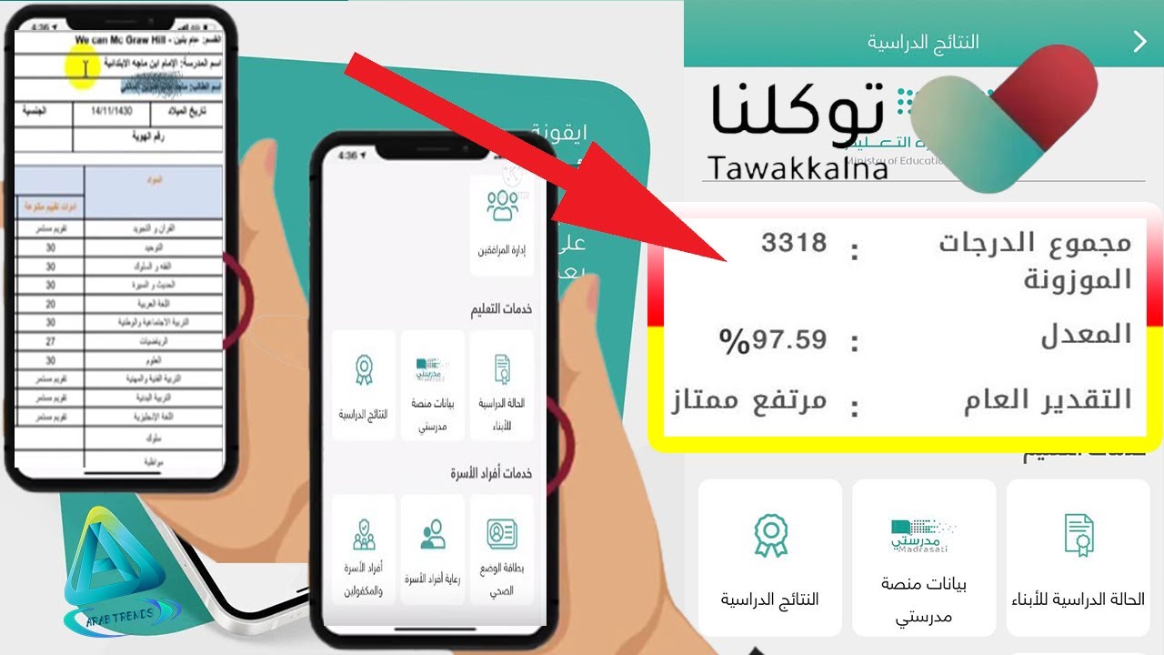 كيفية استخراج نتائج الاختبارات النهائية 1444