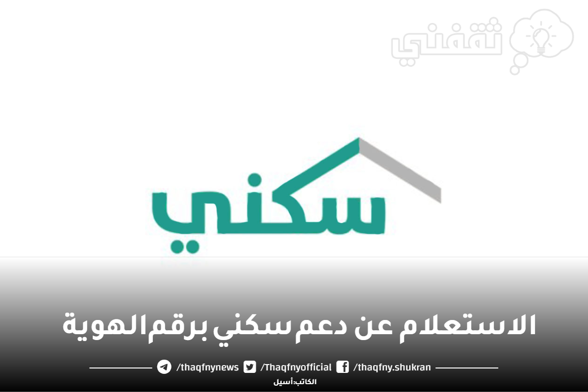 إيداع الدعم السكني لشهر مايو 2023 خلال ساعات .. رابط وخطوات الاستعلام