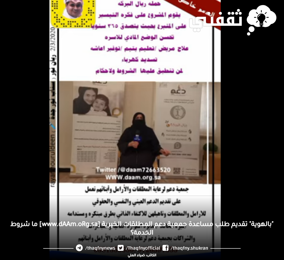 "بالهوية" تقديم طلب مساعدة جمعية دَعم المطلقات [www.dAAm.oRg.sa] ما شروط الاستفادة من الخدمة؟