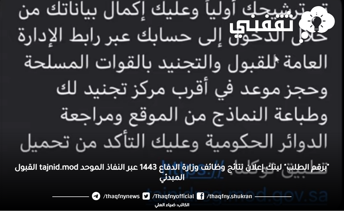 وزارة الدفاع نتائج القبول المبدئي 1442