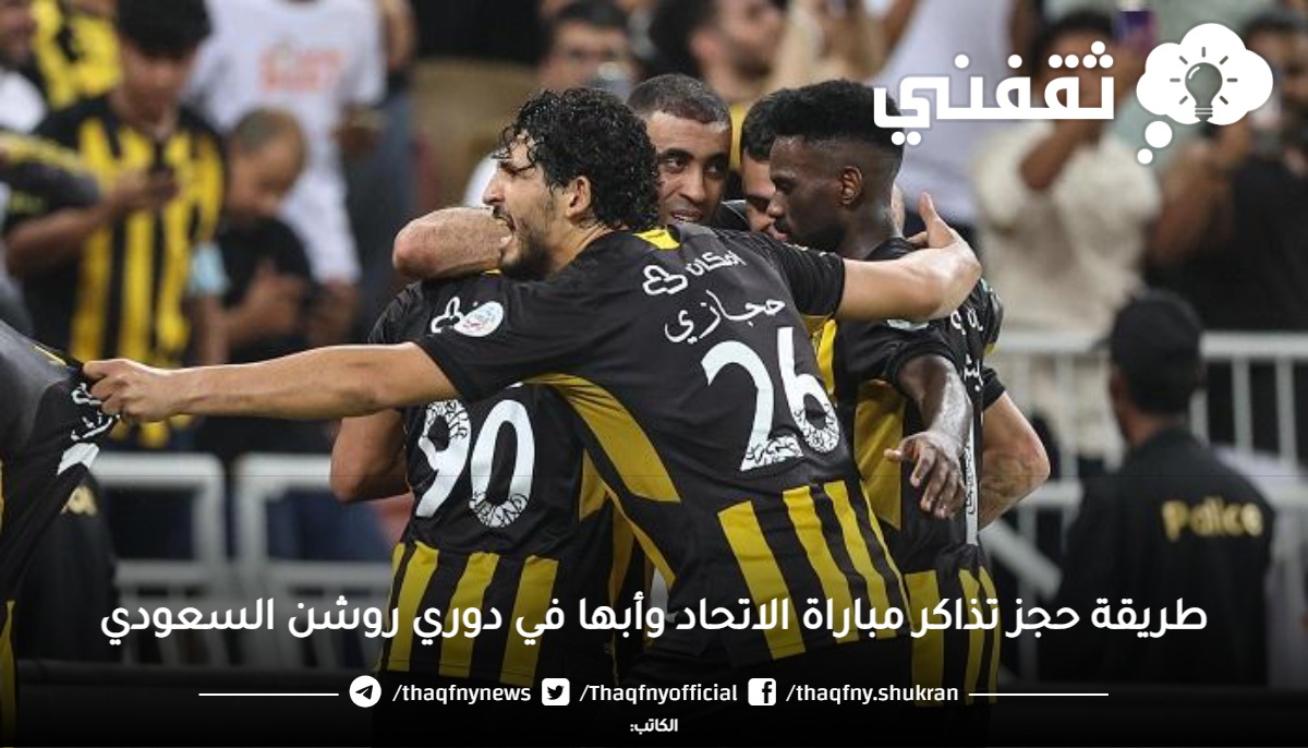 تذاكر مباراة الهلال وابها