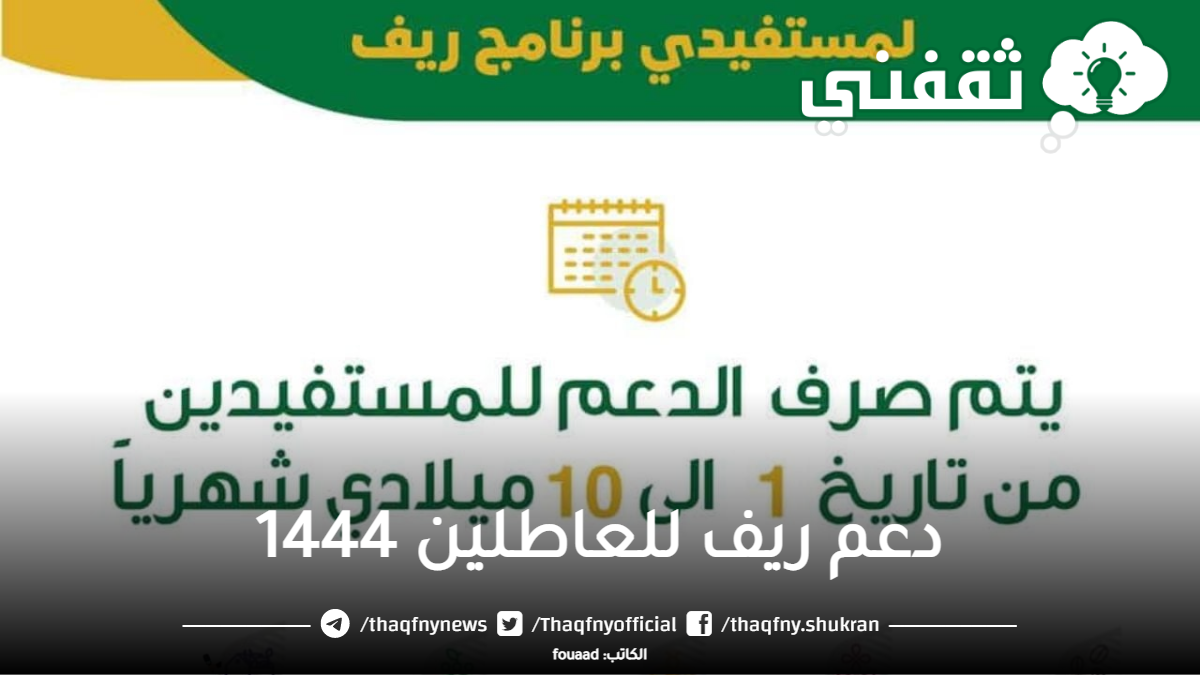 دعم ريف للعاطلين عن العمل