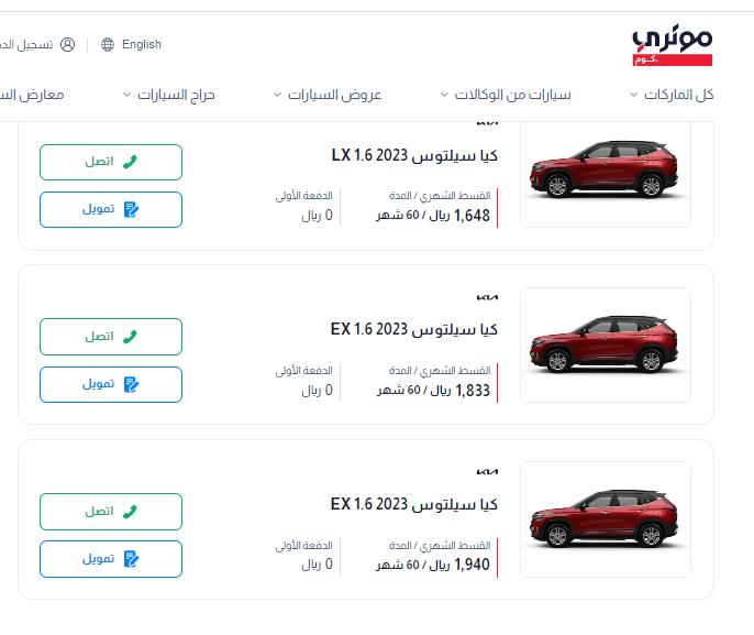 عرض تقسيط سيارة كيا سيلتوس 2023