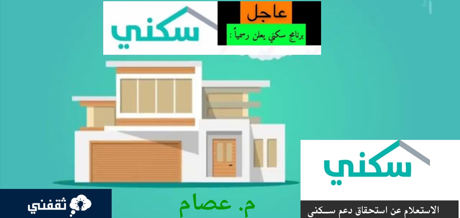 كم مبلغ الدعم السكني الجديد؟ وشروط الحصول عليه وآلية التقديم 1445