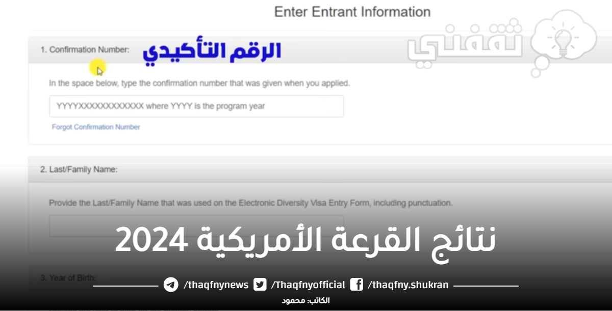 هنا.. رابط DV lottery نتائج القرعة الأمريكية 2024 dvprogram.state.gov