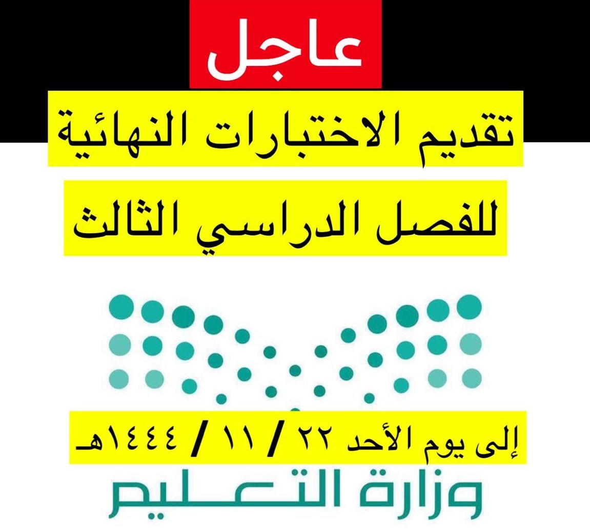 الاختبارات النهائية 1445 الفصل الاول