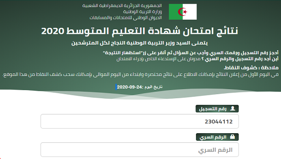 نتائج البيام 2023 bem onec dz الموقع الرسمي لاعلان نتائج شهادة التعليم المتوسط بالجزائر عبر الديوان الوطني