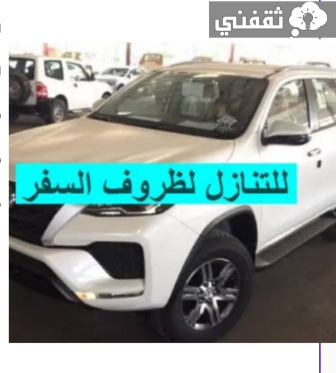 للتنازل السريع سيارة مستعملة في الرياض من بنك الراجحي بالسعودية 