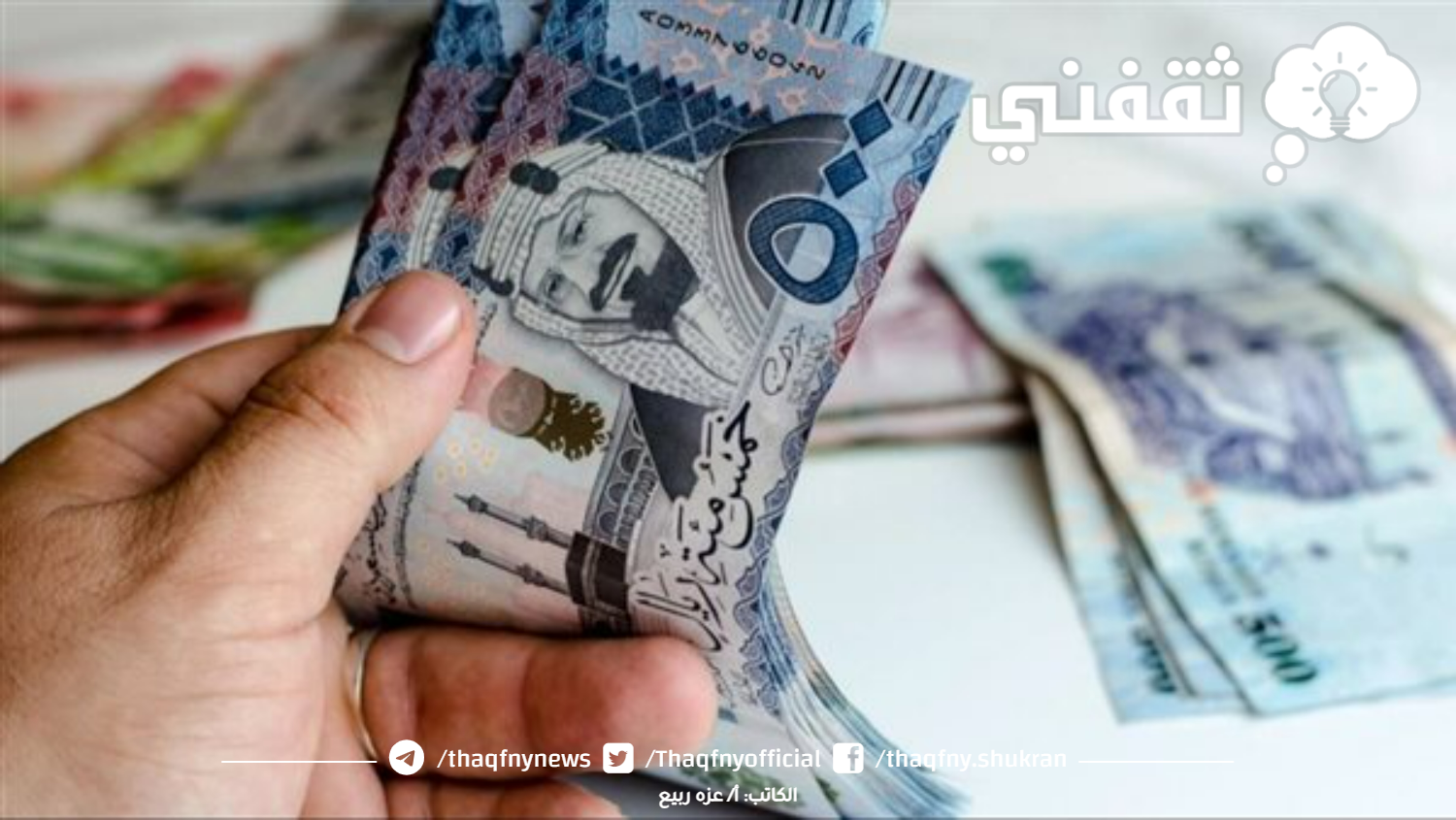 أسرع تمويل شخصي لسعوديين والمقيمين 100 ألف ريال بدون ضمانات بسداد 60 شهر