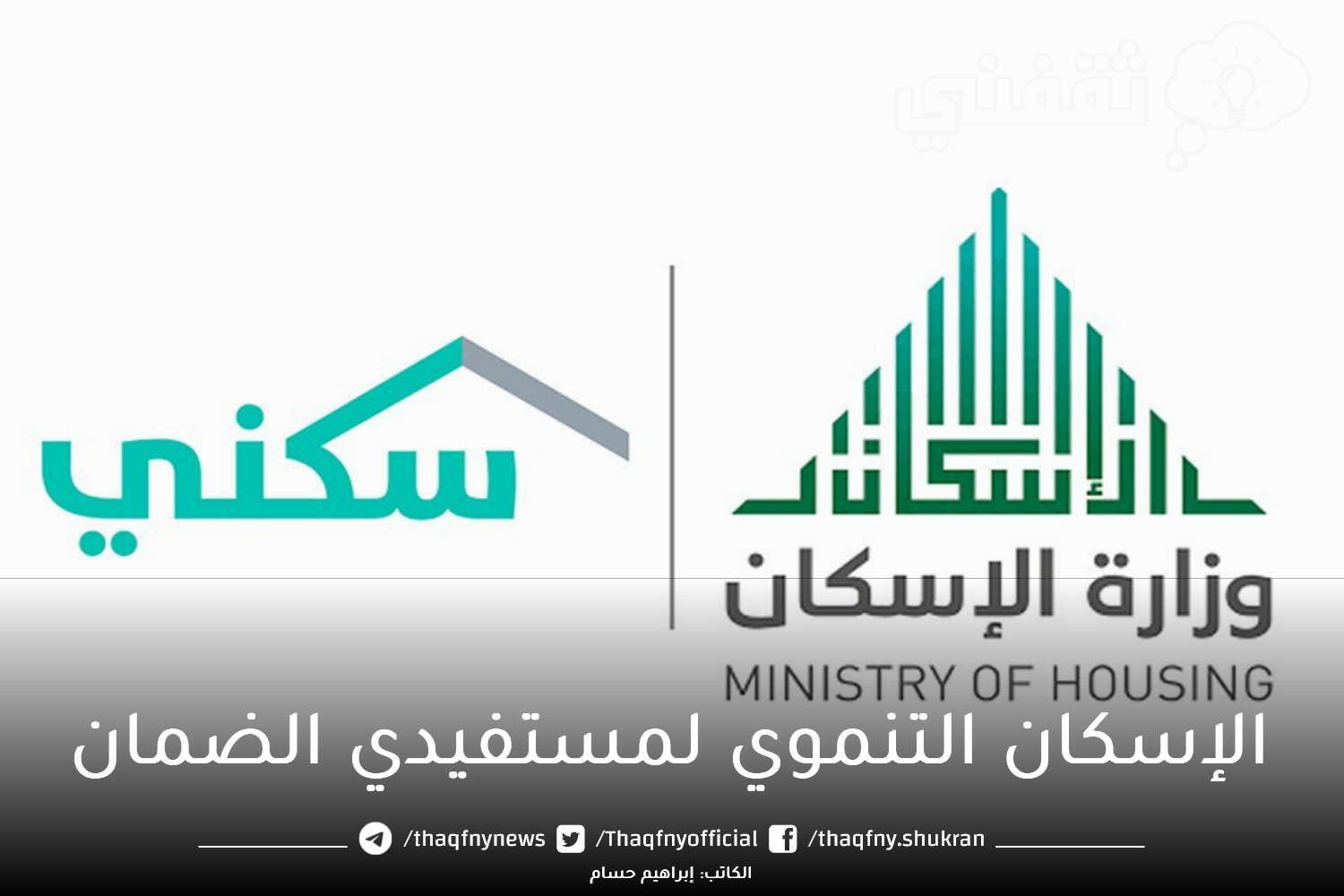 شروط الإسكان التنموي لمستفيدي الضمان الاجتماعي 1444 ورابط التسجيل