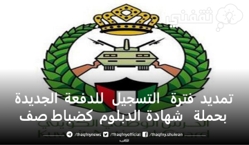 التقديم في الحرس الوطني الكويتي كضابط صف لحملة الدبلوم 2023