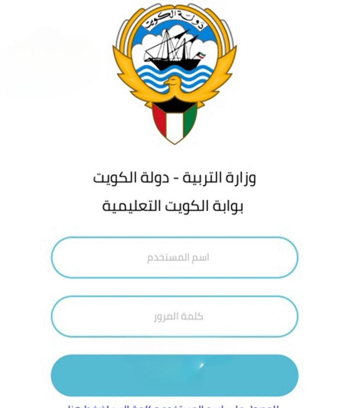 المربع الالكتروني للنتائج استعلام نتائج الثانوية العامة الكويت 2023 بالاسم وزارة التربية الكويتية