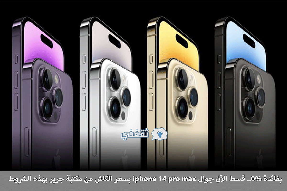 iphone 14 pro max price saudi arabia installment