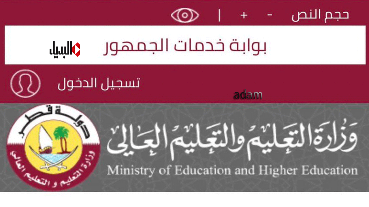 رابط استخراج نتائج الثانوية العامة قطر 2023