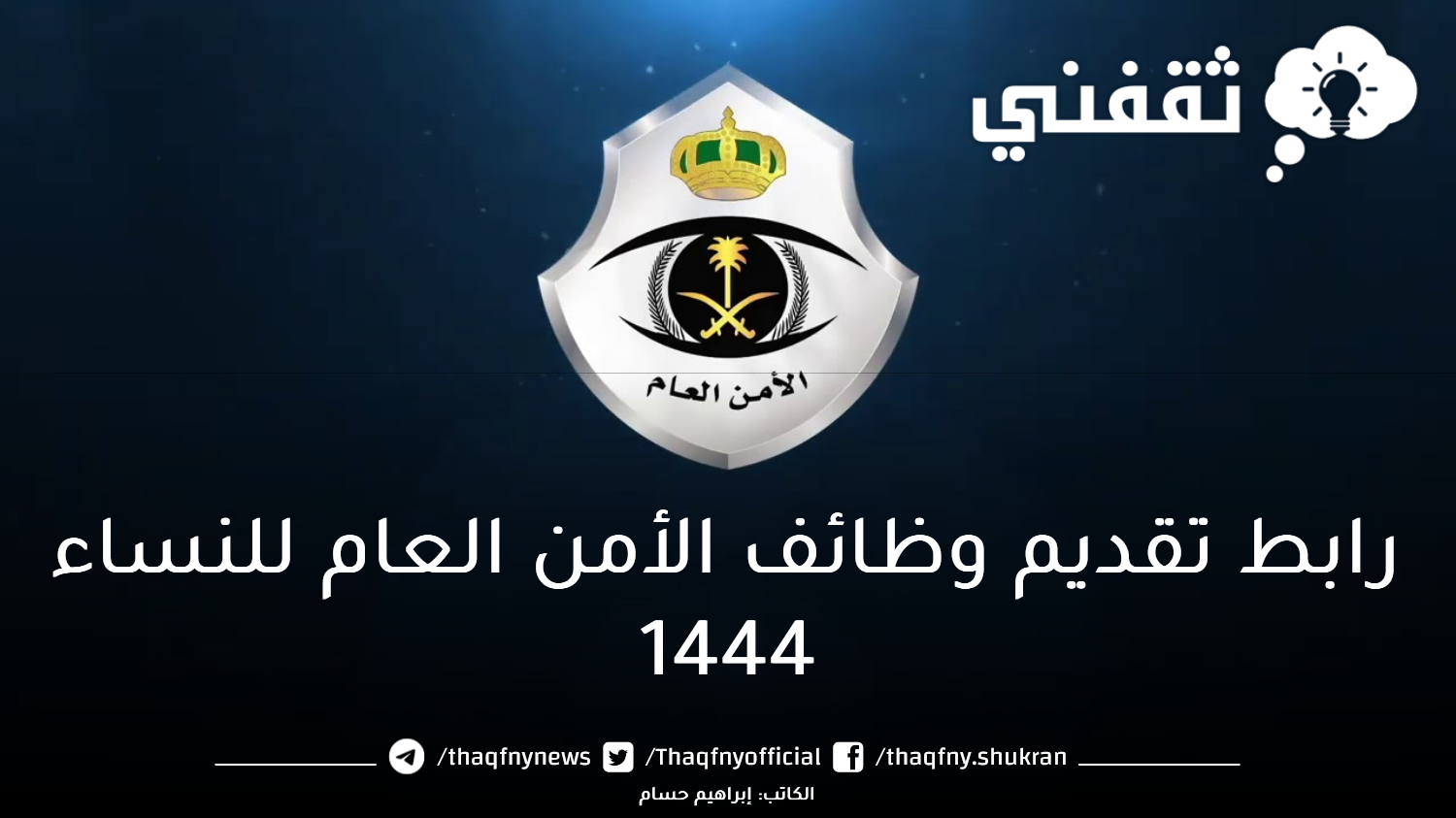 رابط الامن العام للافراد