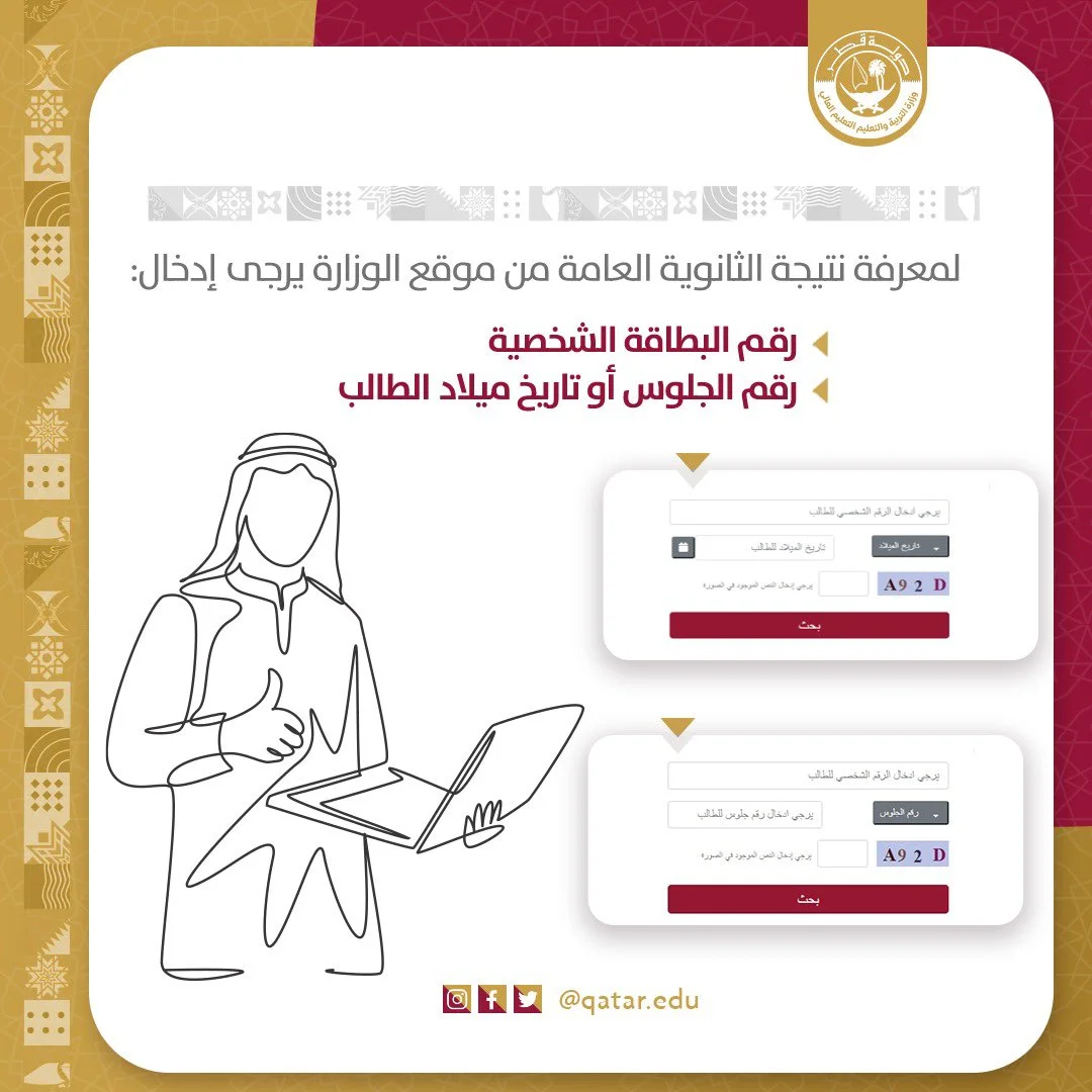 رابط نتائج الثانوية العامة قطر 2023 نسبة نجاح مرتفعة وإصدار الشهادات الإلكترونية بسهولة