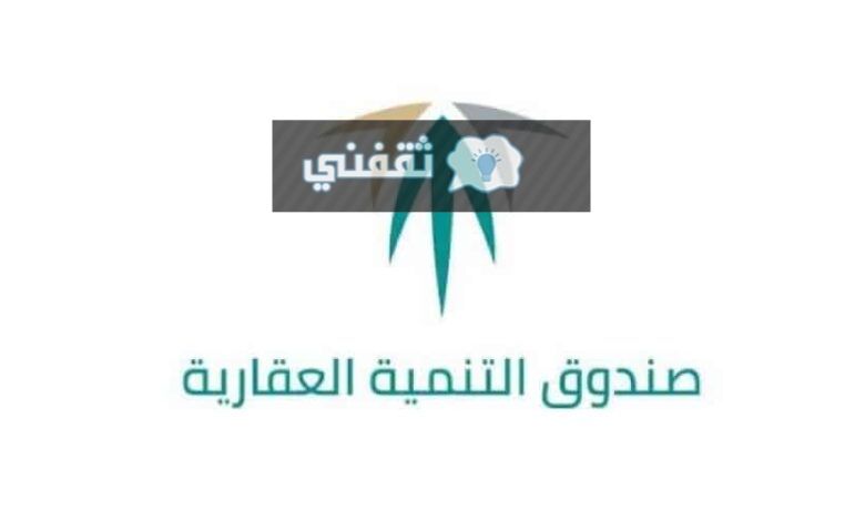 شروط الإعفاء من القرض العقاري وكيفية التقديم 1444