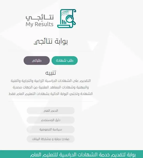 طريقة طباعة شهادة الثانوية العامة من موقع نتائجي