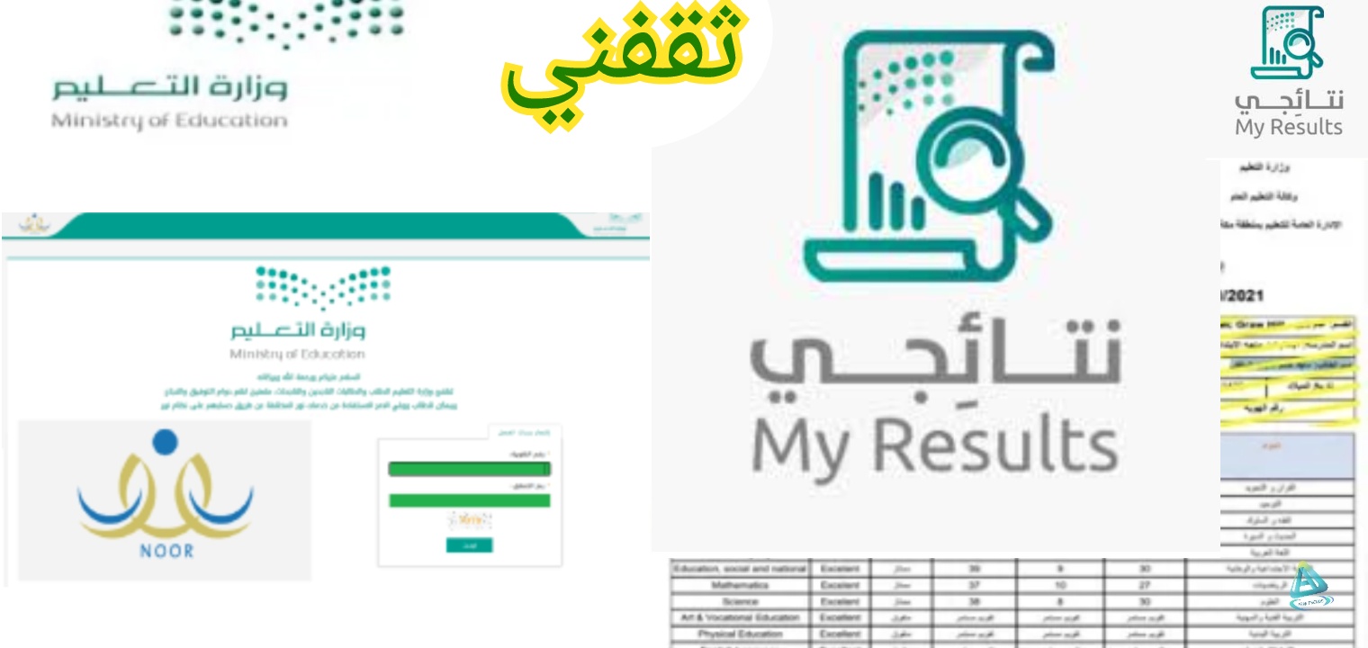 رابط بوابة نتائجي لاستخراج نتائج الثانوية العامة السعودية برقم الهوية 1444/2023