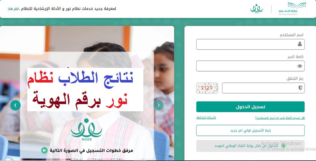 "نظام نور للنتائج" بالتفصيل خطوات استخراج شهادة الثانوية العامة برقم الهوية 1444 بالسعودية