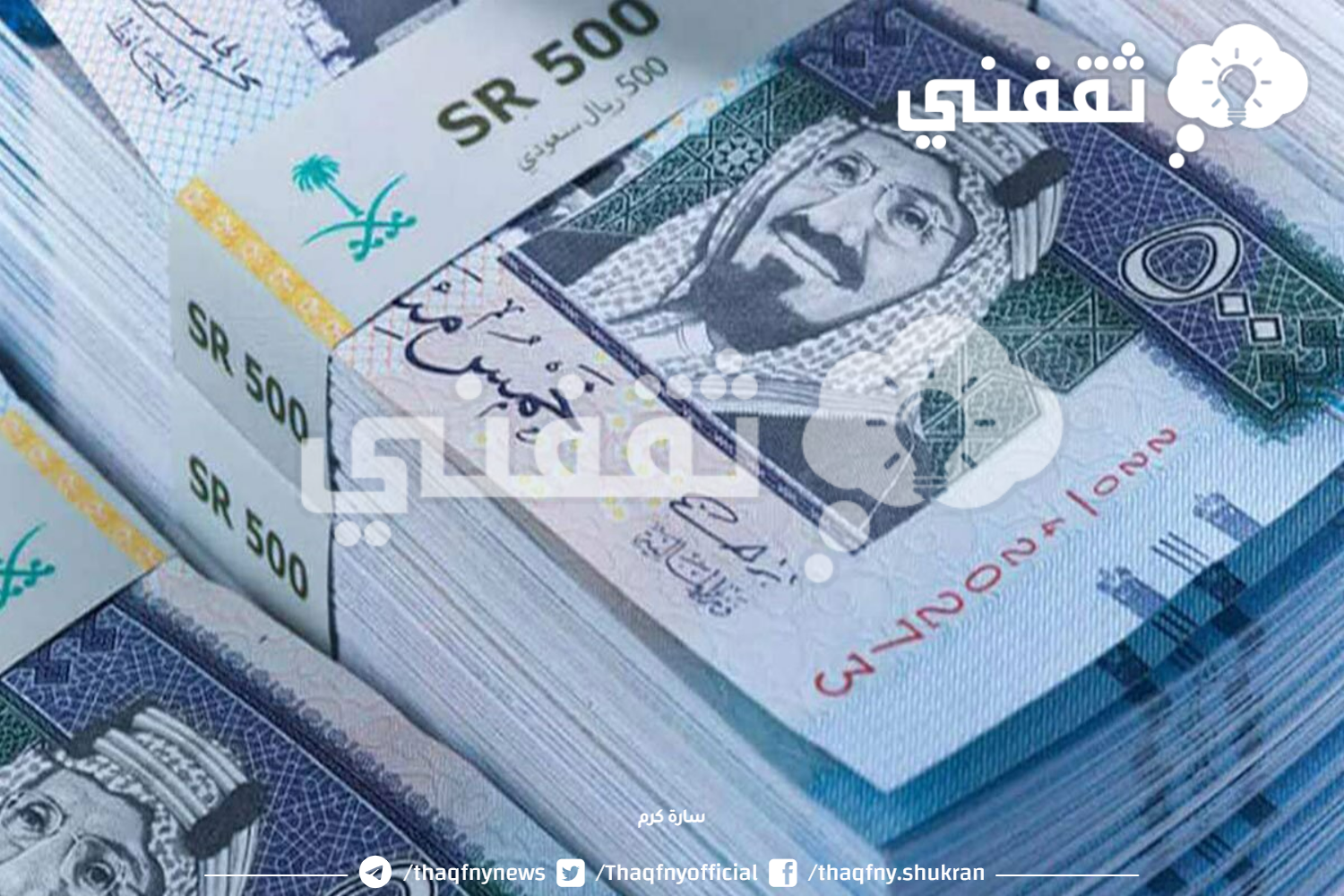 سلفة لأخر الشهر لسداد الديون والأقساط يقدمها مصرف الراجحي 1445 براتب 1900 ريال سعودي