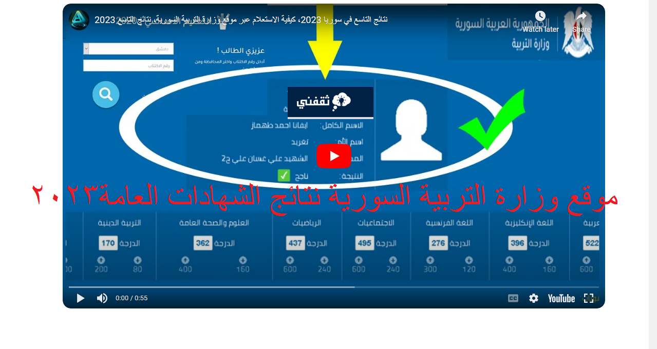 moed.gov.sy مباشر رابط وزارة التربية السورية نتائج الصف التاسع 2023 2023-07-27