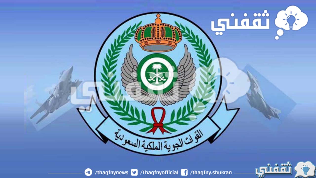 رواتب معهد الدراسات الفنية للقوات الجوية