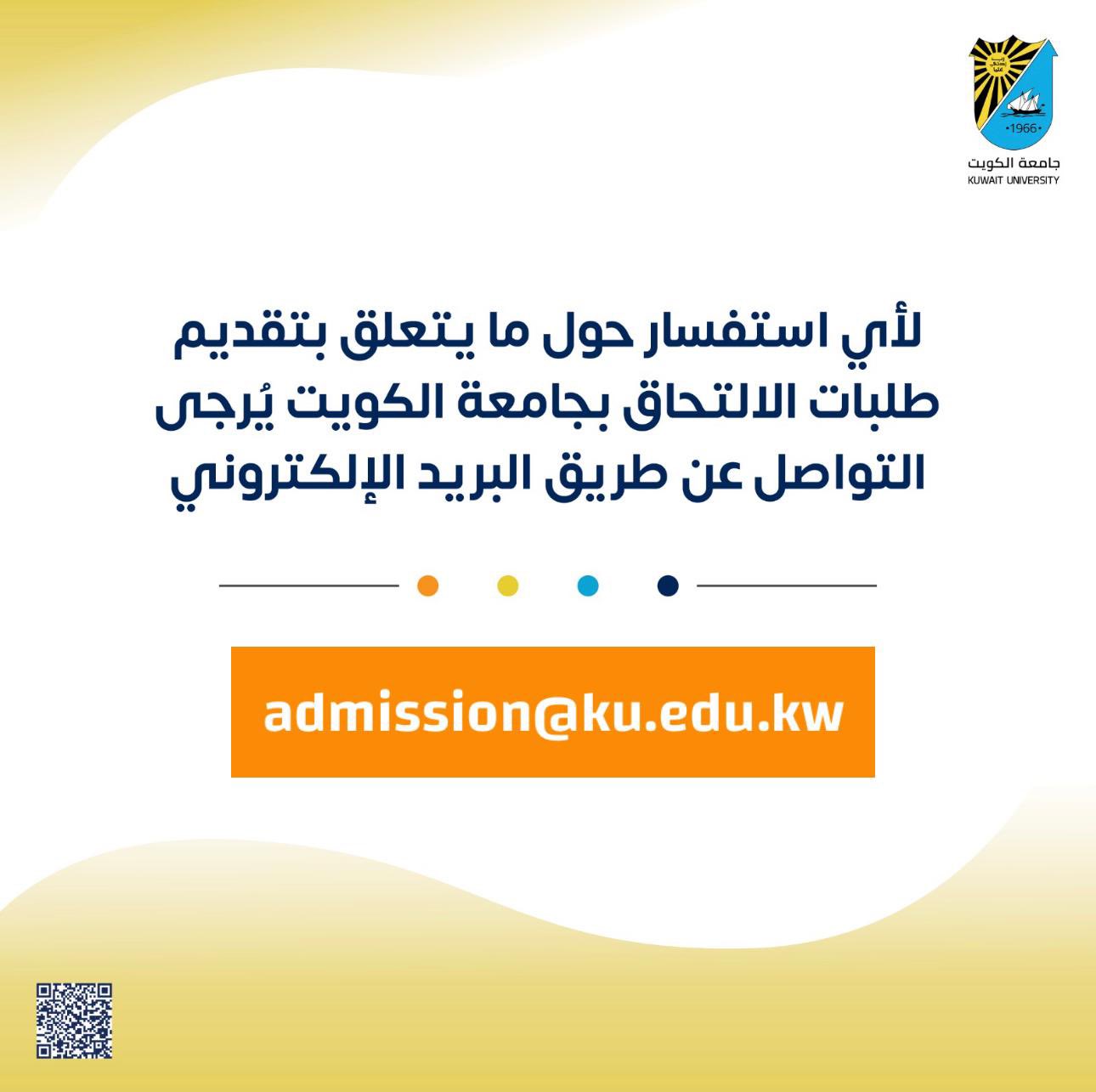 رابط تسجيل جامعة الكويت 2023 2024