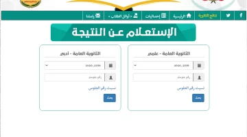 رابط نتائج الثانوية العامة اليمن 2023 برقم الجلوس استعلام رسمي