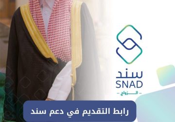 رابط وطريقة التسجيل في سند محمد بن سلمان