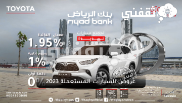 عروض السيارات المستعملة 2023 من بنك الرياض بالمملكة وتعرف على الشروط