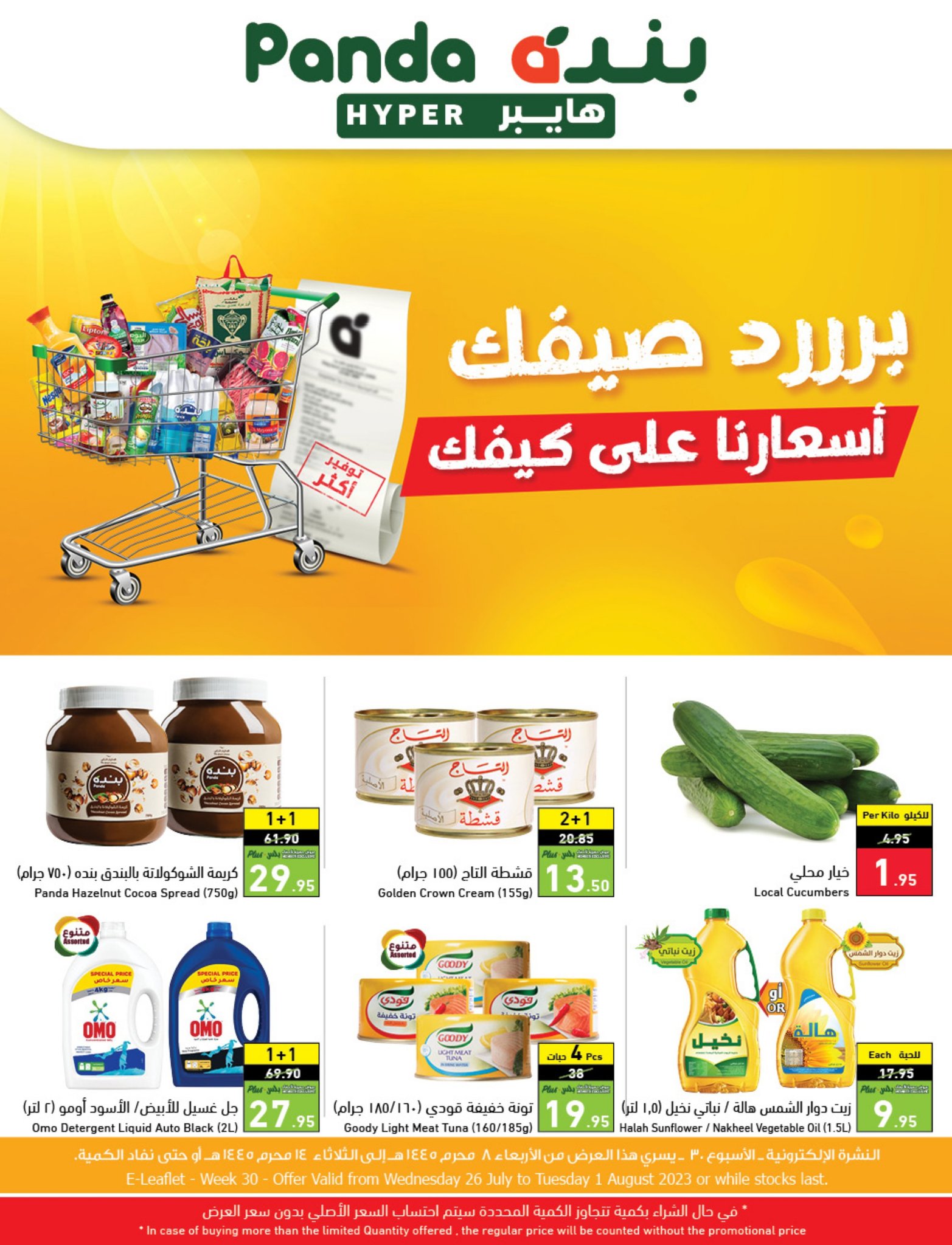 The Latest Saudi Panda Offers and Discounts: Get the Best Deals Today!