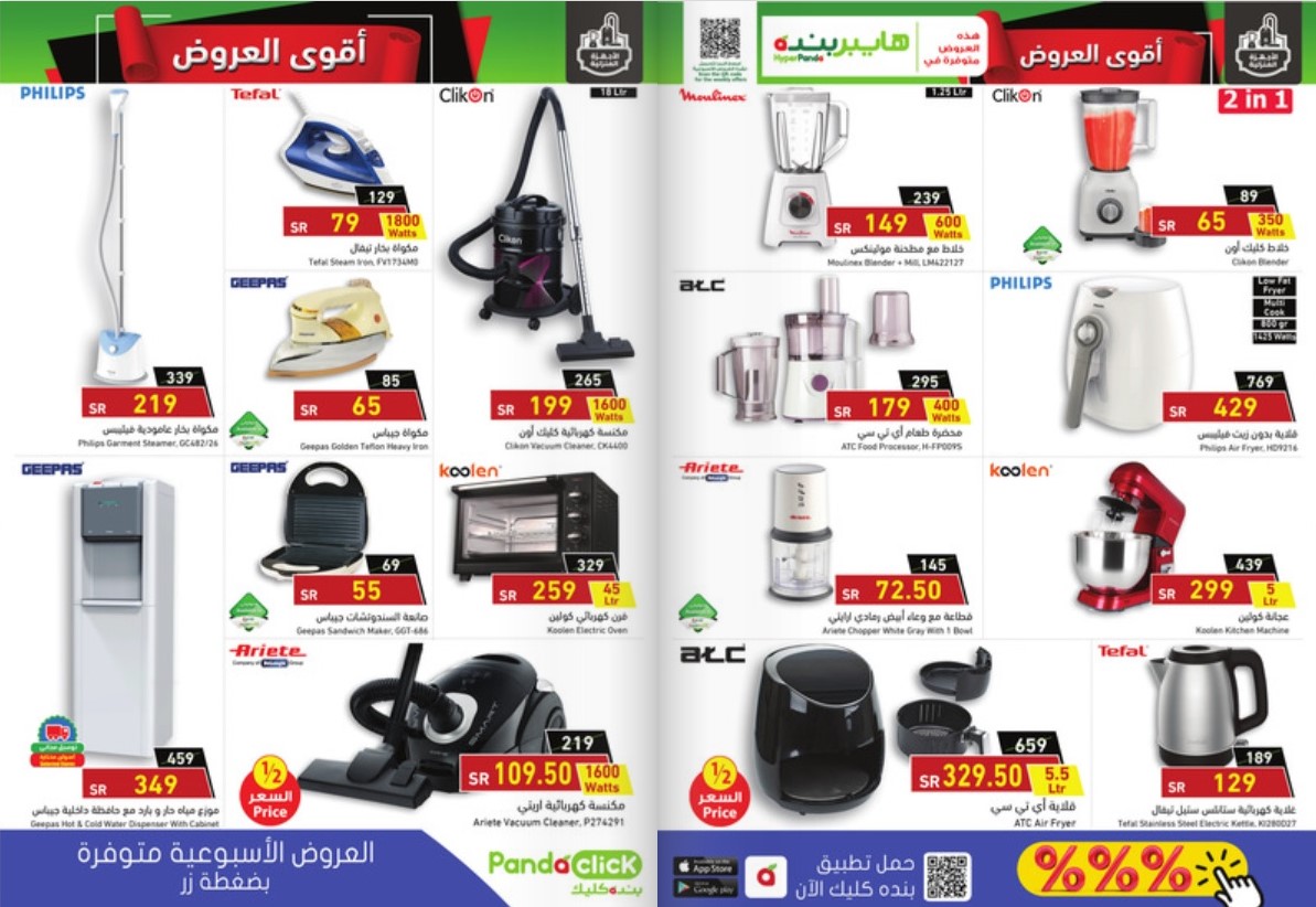 Top Panda Markets Special Offers in Saudi Arabia: Weekly Discounts on Cocoa Cream, Nutella, Rice, and More!