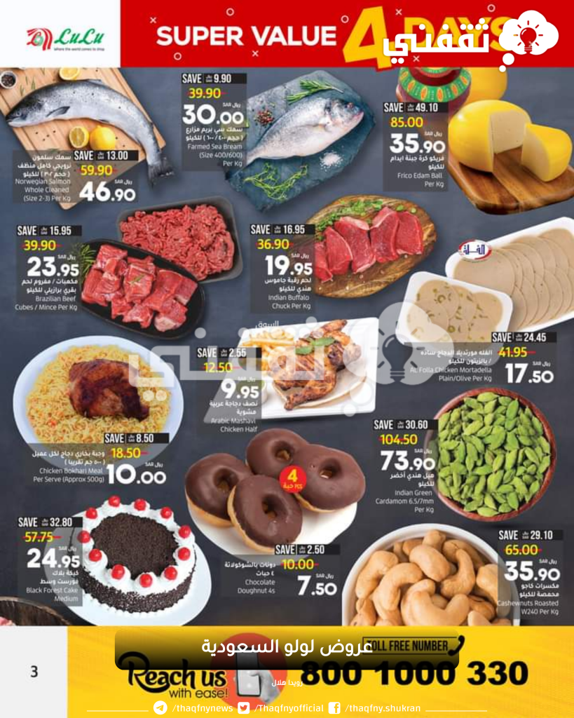 Latest Lulu Offers in the Kingdom of Saudi Arabia: Up to 40% off on Food Commodities