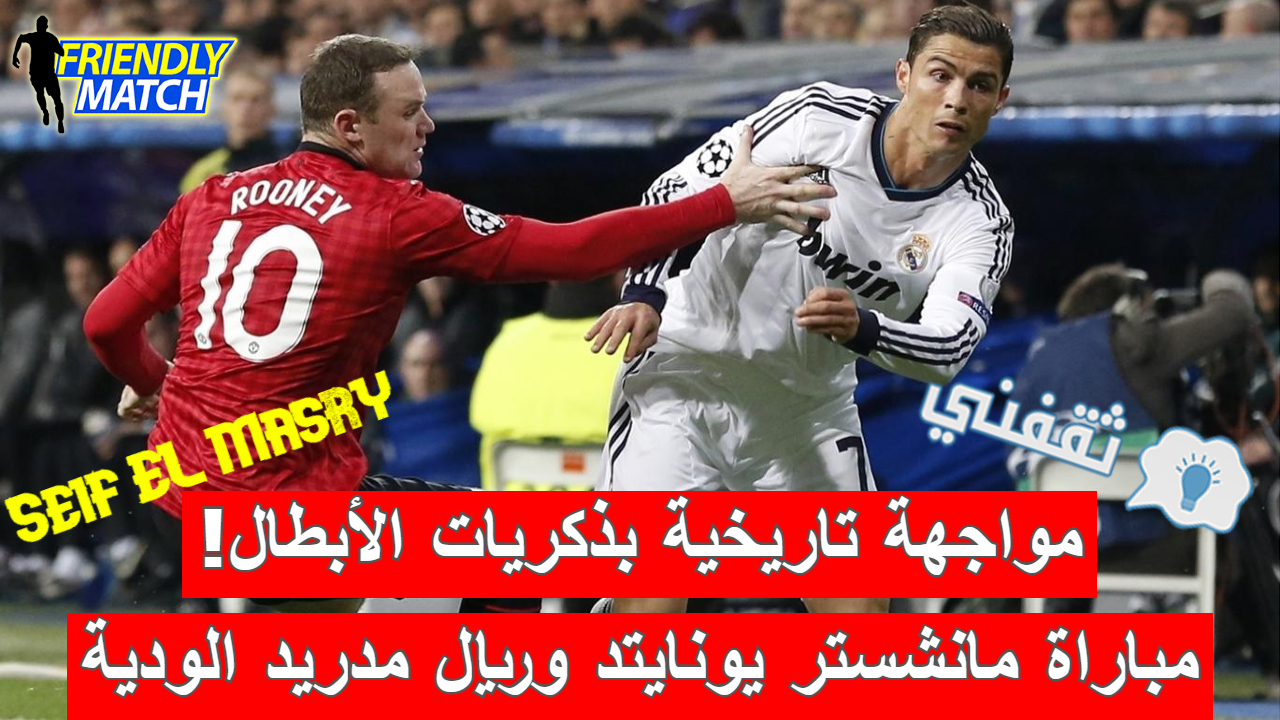 رابط مباراة ريال مدريد