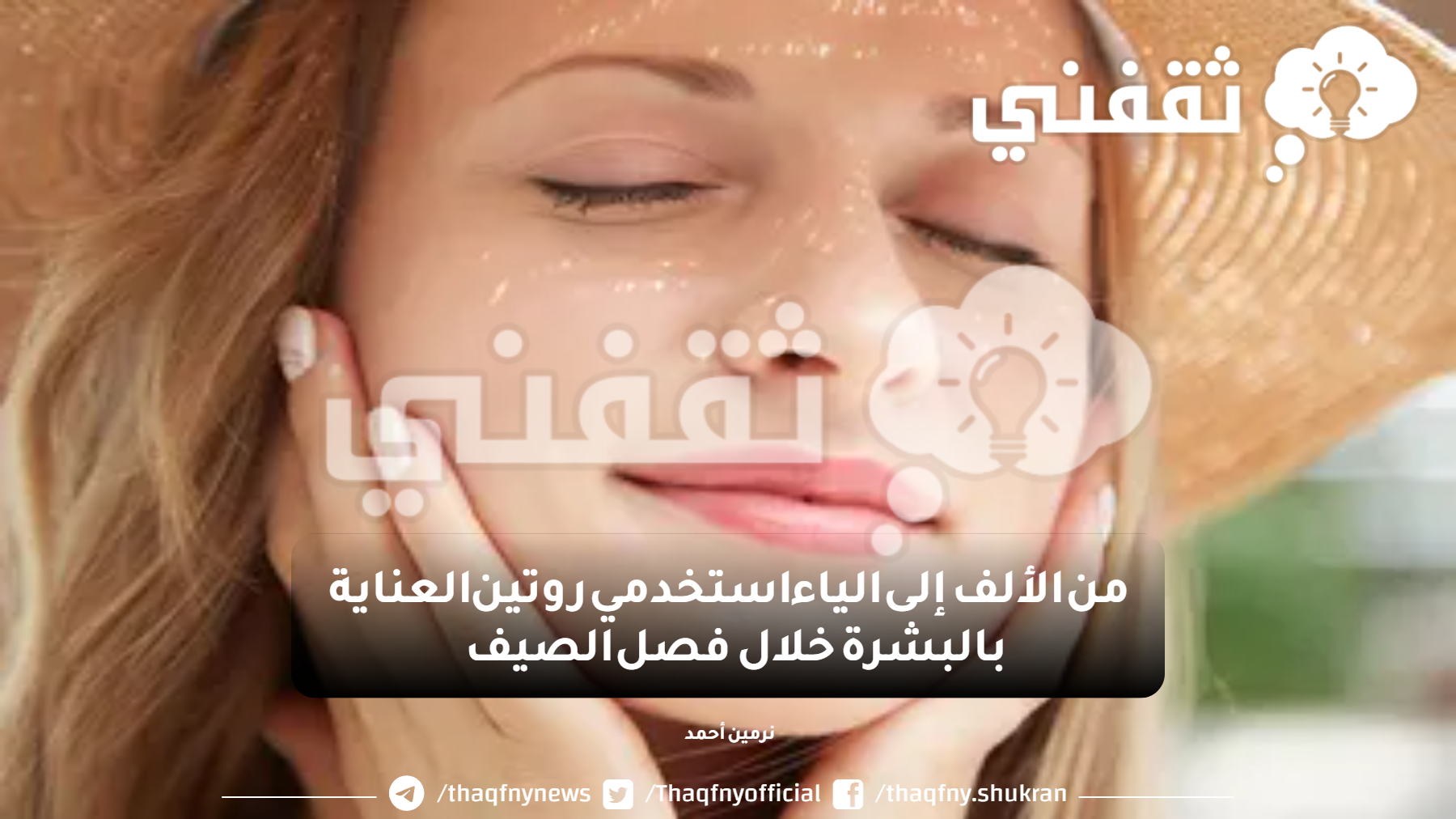 ماك المصيف