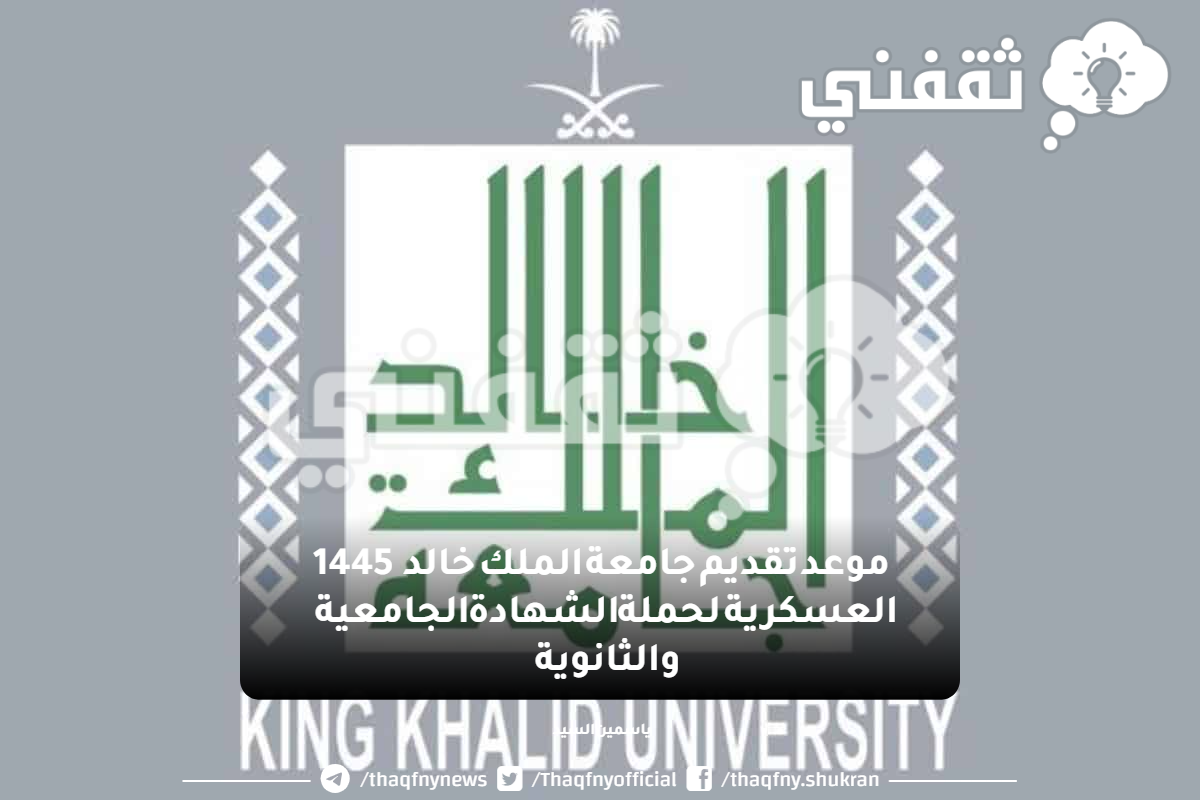 توصية جامعة الملك خالد