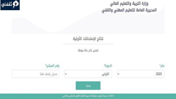 رابط نتائج نتائج الامتحانات الرسمية المهنية في لبنان 2023