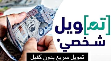 إذا راتبي 3000 ريال كم يعطي تمويل شخصي من بنك ساب؟ قرض شخصي فوري