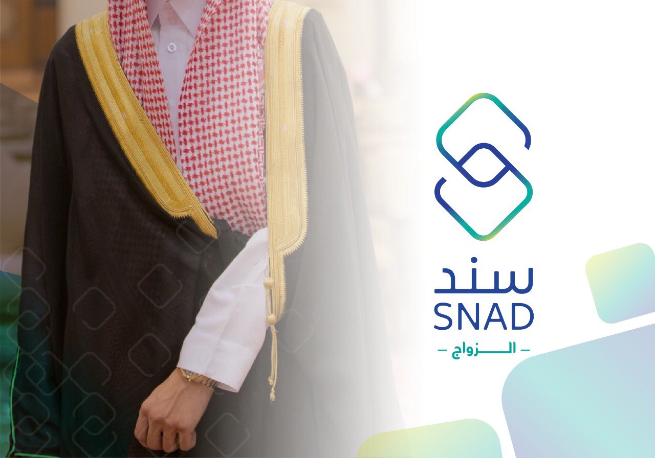 التسجيل في سند محمد بن سلمان 1445 رابط وشروط التقديم عبر snad.org.sa