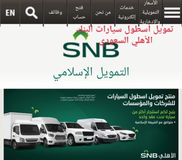 تمويل أسطول السيارات للمؤسسات والشركات بالبنك الأهلي السعودي
