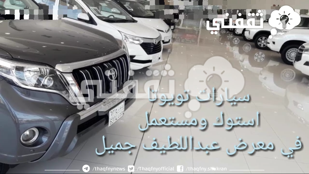 Abdul Latif Jameel Exhibitions: Leading Car Showrooms in Saudi Arabia